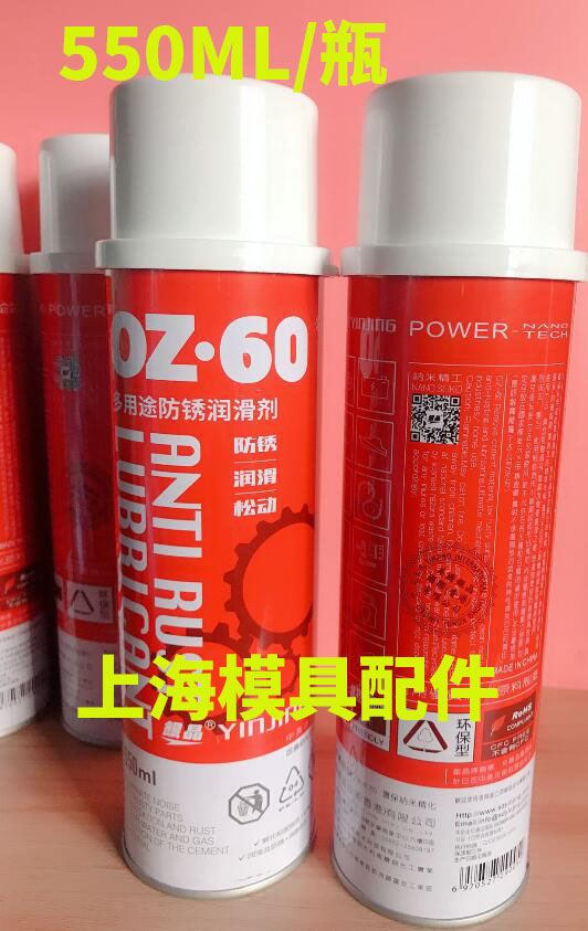 Lubricant OZ-60 Multi-Purpose Anti-rust Lubricant 2013 Environmentally friendly Lubrication 550ml Bottle