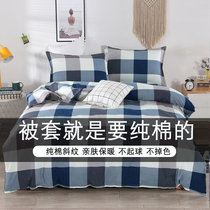 Pure cotton quilt cover double cotton 200 × 230 student dormitory single 150x200 male thick quilt cover single Piece 1 5 meters