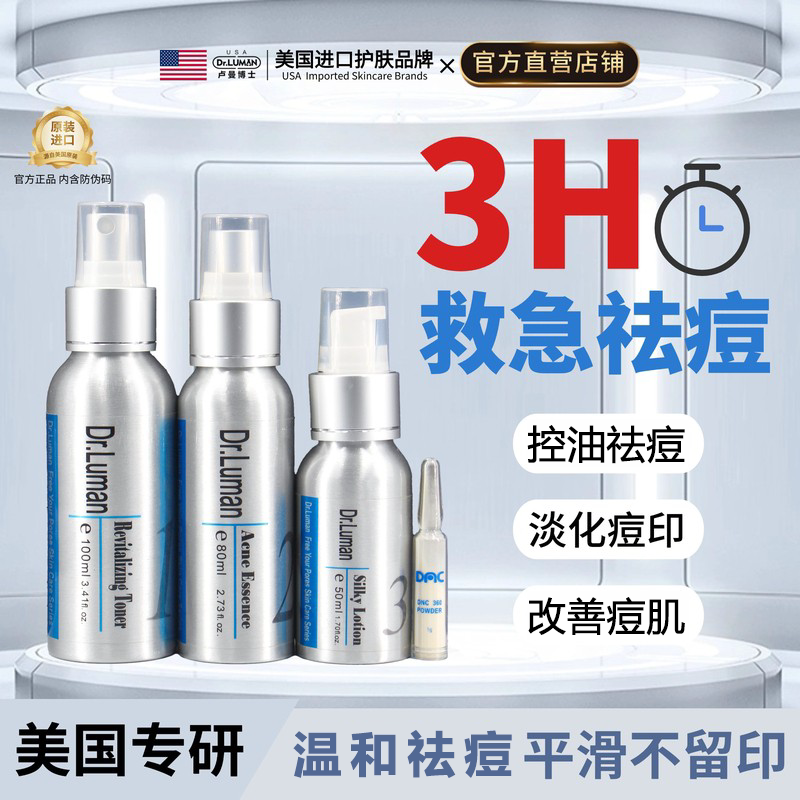 Dr. Luman's Three-Piece Acne Treatment Set: Acne Spray, Essence, Closed Comedones, Acne Marks, Blackheads, Pore Cleansing Dr. Luman's Three-Piece Acne Treatment Set: Acne Spray, Essence, Closed Comedones, Acne Marks, Blackheads, Pore Cleansing