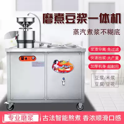 Soymilk machine Commercial automatic pulp residue separation heating breakfast shop with large tofu machine integrated Soybean flower machine