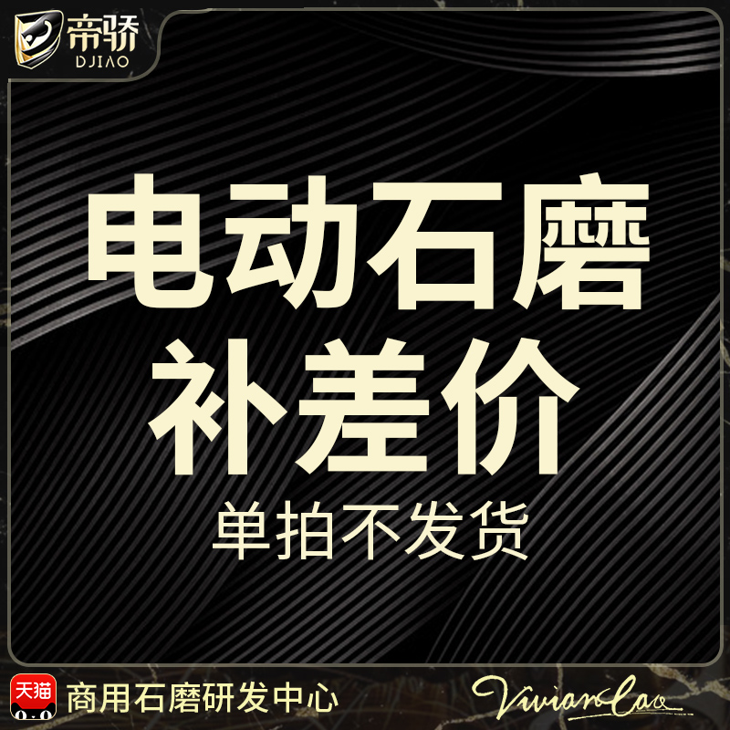 Special auction for stone grinding to make up the difference