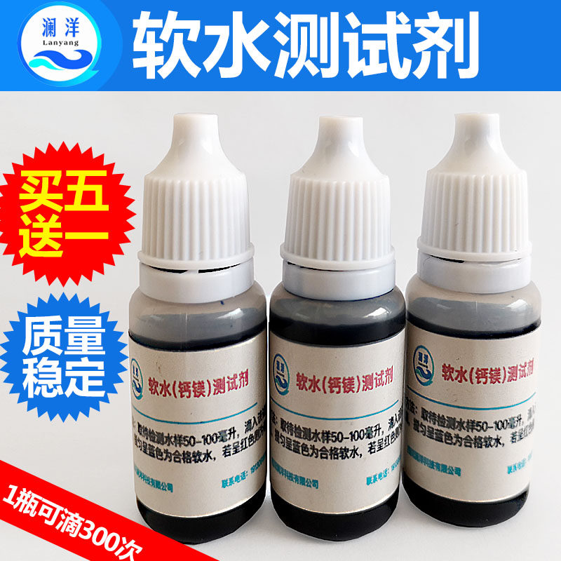 Test of calcium and magnesium for determination of film permeability softened water softened water tester