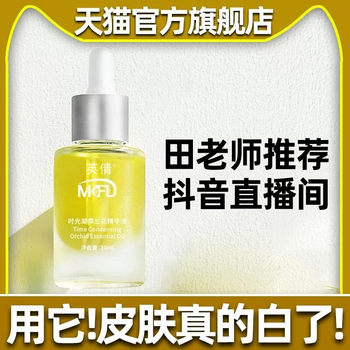 Supramolecular Spot-Dissolving Agent, Small Molecule White Orchid Oil, Zhi Mei 377, Freckle-Free Oil, Spot-Dissolving Oil, Official Flagship Store