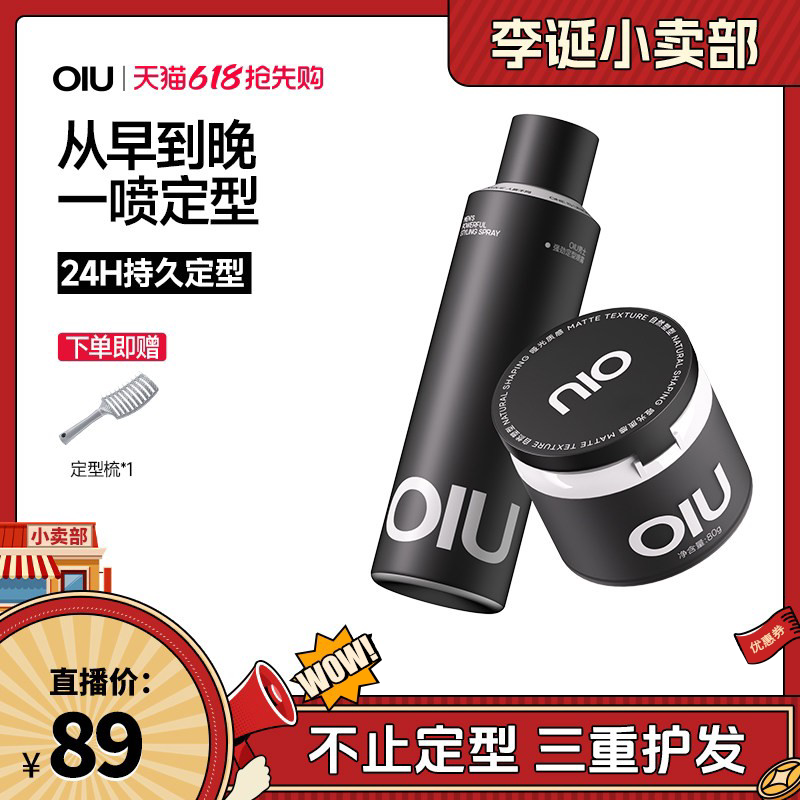 [618 Super Hot Item] Oiu Styling Spray Hair Gel for Natural Volume Hair Cream for Men's Hairstyling