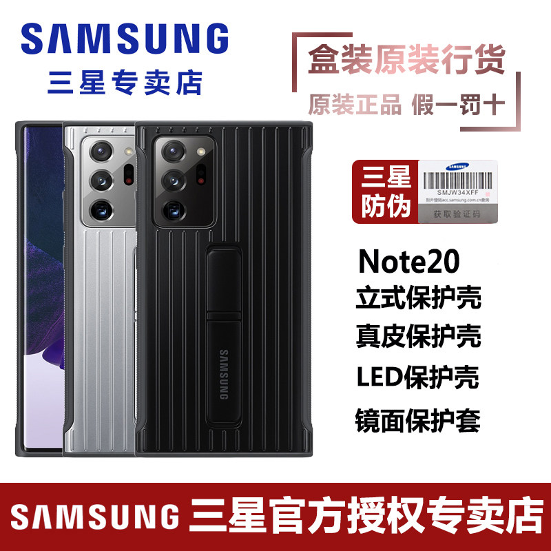 Samsung Note20 original mounting vertical bracket protective shell anti-dermis mobile phone protection shell LED leather cover mirror protective sleeve