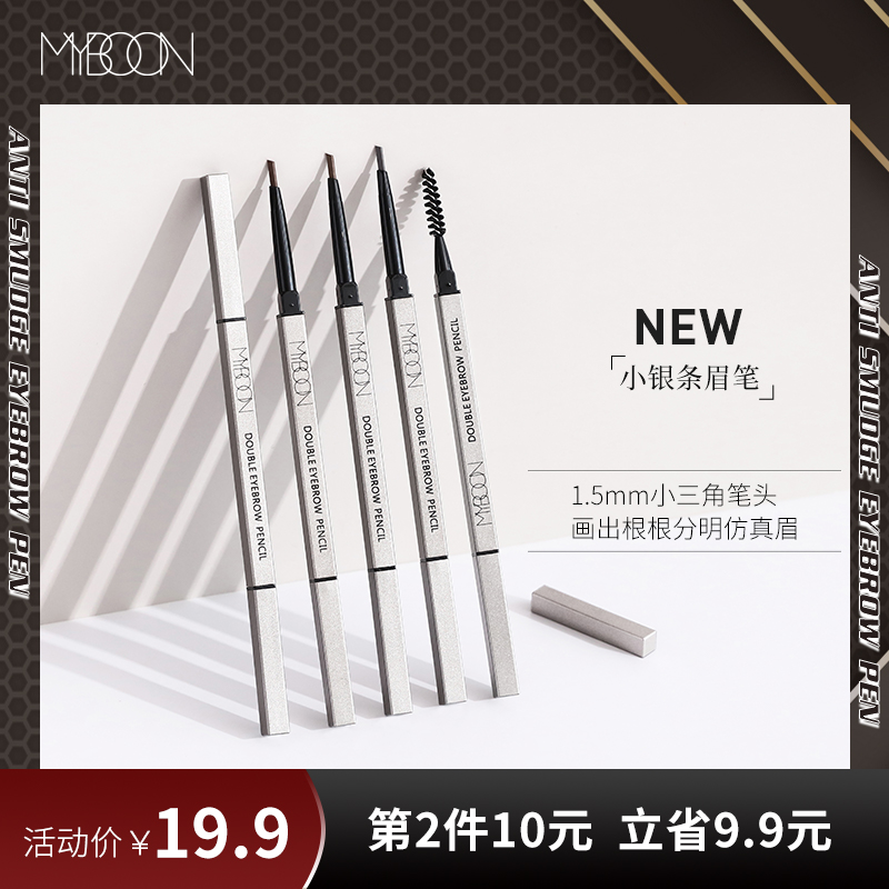 MYBOON ultra-fine double-headed eyebrow pencil powder triangle Waterproof sweatproof Non-bleaching smudge Natural long-lasting beginner