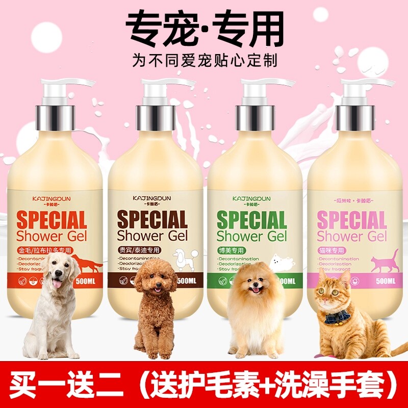 Dog body lotion for bathing supplies Killing Mites Bacteria Deodorant Anti-Itch Teddy Mehair Kitten Universal Pet Shampoo