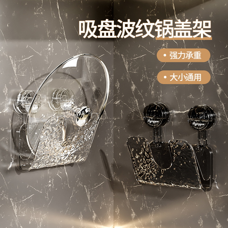 Suction cup lid rack free of punching wall-mounted lid placer with suction cup style lid shelf Put lid Divine Instrumental Kitchen-Taobao