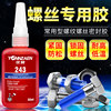 243 Screw Fastening Anti-Loosening Anaerobic Sealant 263/242/262/271/290 Removable Metal Thread Glue Locking Agent Anti-Slip High-Strength High-Temperature Resistant Liquid Threadlocker