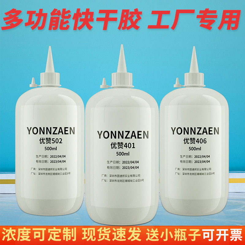 Large Bottle of 401/406/460/403/502 Glue, Strong Adhesive, Genuine Universal Glue That Sticks Firmly to Plastic, Metal, Rubber, Molds, Furniture, Woodworking, Fishing Gear, Auxiliary Materials, Factory-Specific Adhesive, 500g