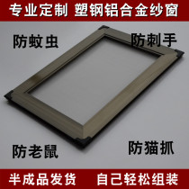 Customized aluminum alloy plastic steel anti-mosquito-proof anti-rat dust push-pull translation screen non-finished stainless steel invisible Diamond net