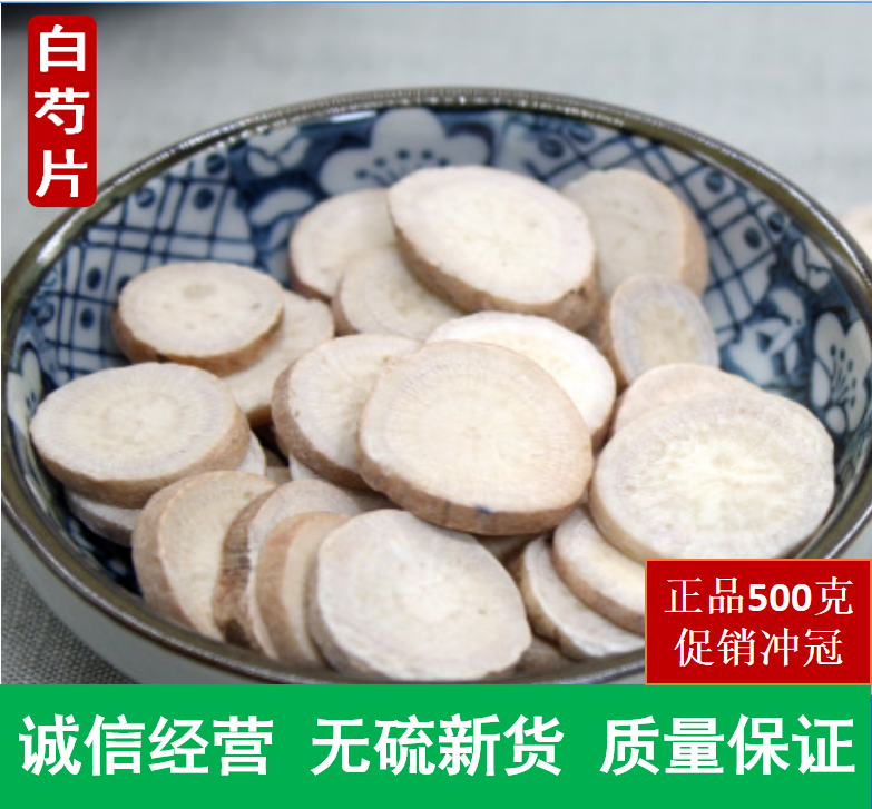 Chinese herbal medicine white peony slices no sulphur new Chinese herbal medicine 500g otherwise white and white pachyma liquorice