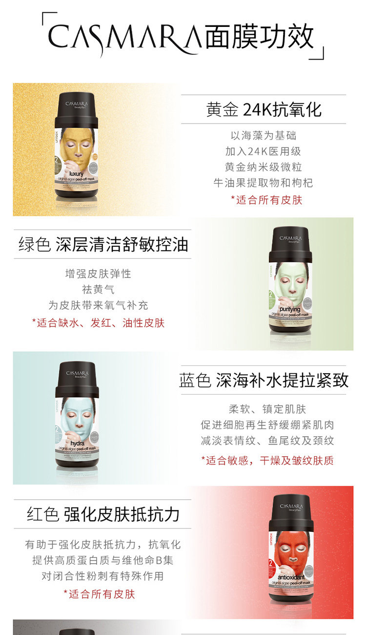 西班牙皇室御用品牌  Casmara 卡蔓 红色枸杞淡斑抗氧化涂抹面膜  200g 图5