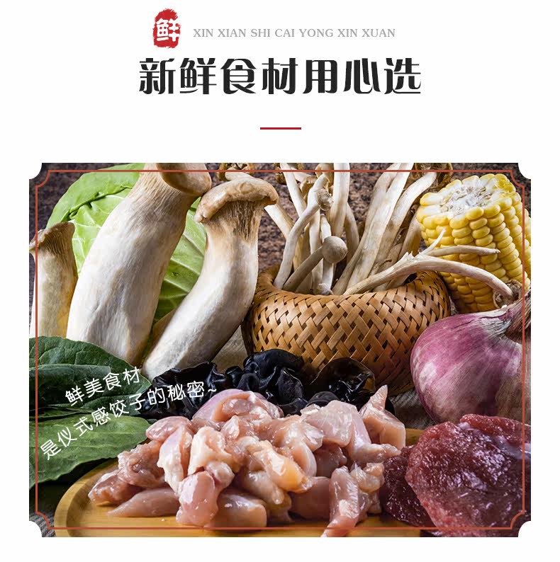 五丰冷食 玉米蔬菜猪肉饺+菌菇三鲜饺 228g/12只 *8包 图2