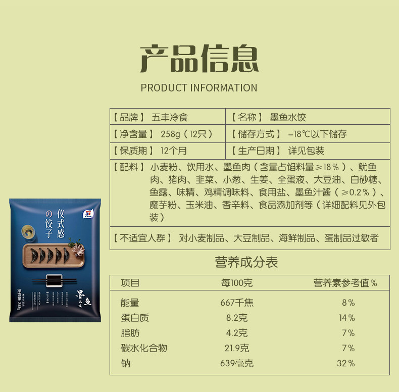 五丰冷食 虫草花+墨鱼+竹荪鸡 手工水饺 258g*9袋 图9