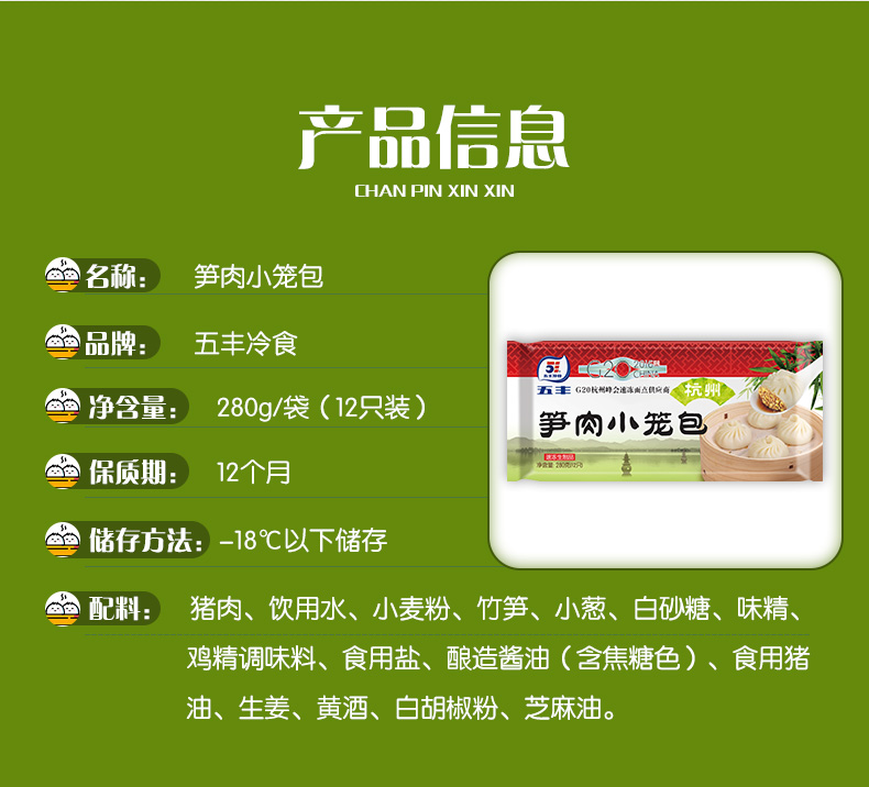 五丰冷食 杭州灌汤小笼包 猪肉+笋肉 280g/袋 12只 图3