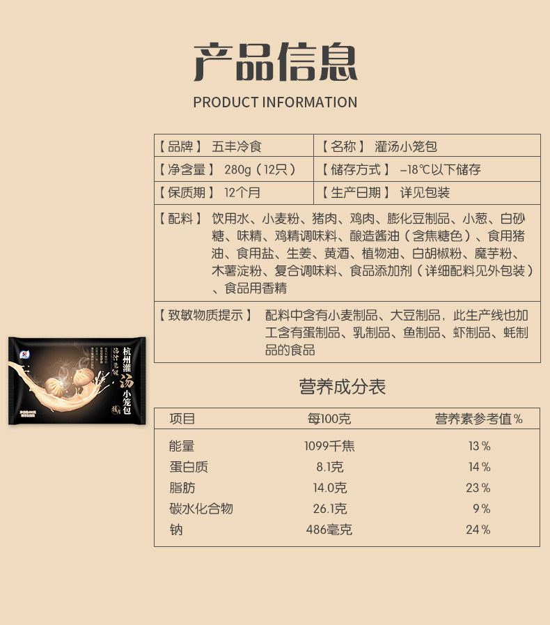 杭州G20供应商 五丰 猪肉灌汤小笼包 280g*5包 图6