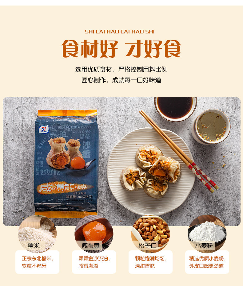 五丰冷食 灌汤小笼+烧卖 6袋 图2