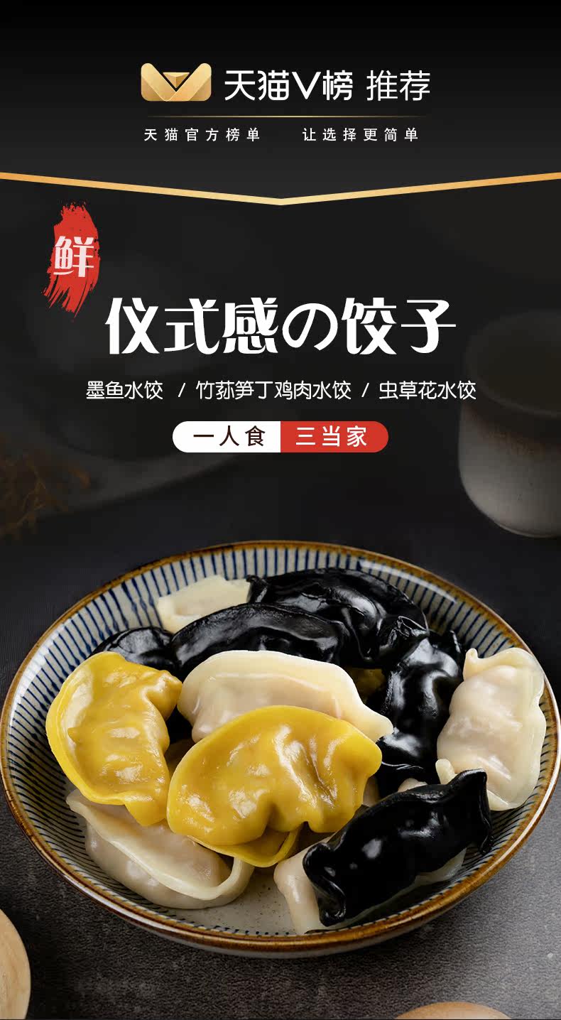 五丰冷食 虫草花+墨鱼+竹荪鸡 手工水饺 258g*9袋 图1