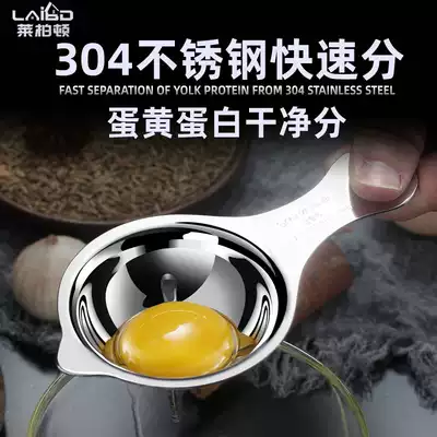304 stainless steel egg yolk egg white separator household egg isolation kitchen egg filter baking egg splitter