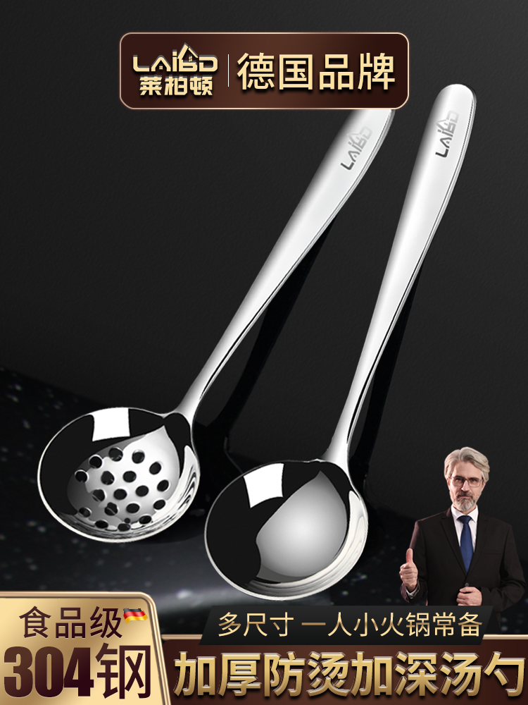 Leiberton 304 stainless steel small hot pot colander soup spoon spicy hot pot spoon household commercial colander spoon set