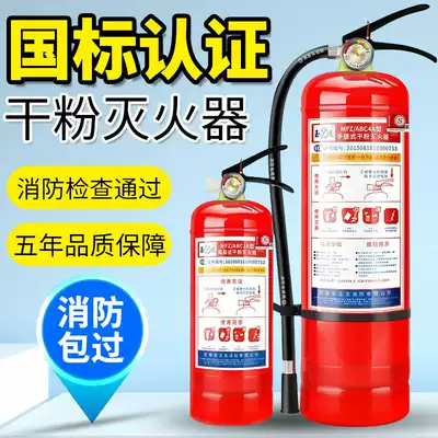 Fire extinguisher household shop car shopping mall 4kg dry powder 4kg 1 2 3 5 8kg portable fire fighting equipment
