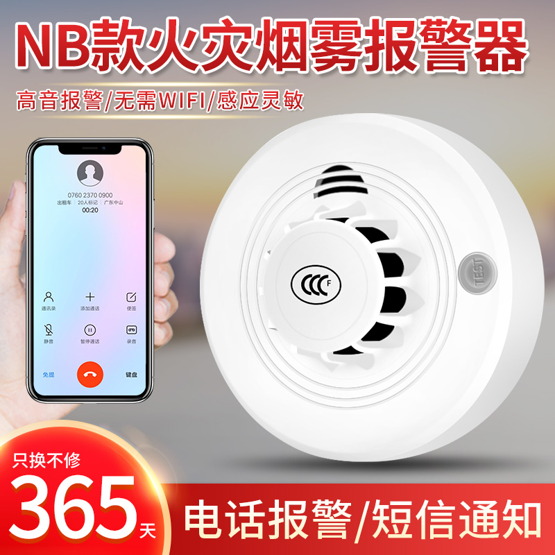 Smoke Alarm Smoke Sensation Fire Special Wireless Home Remote Intelligent Networking 3c Sensation Smoke Fire Detector