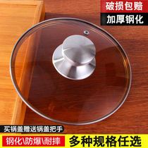  Tea colour tempered glass cover lid Lid Lid Sub home 18-24cm Milk Pan Stockpan Snowpan round explosion-proof