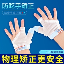 Nibble-proof finger addict baby child child anti-bite fingernail nignab finger-finger-finger-finger-finger-ring addict and eat fingers