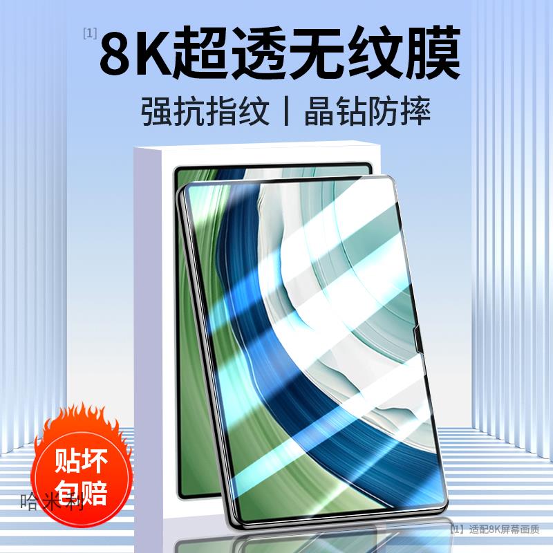 Huawei matepadpro13 2 toughened film matepad11pro flat protective film matepro12 6 inch madepadpro10