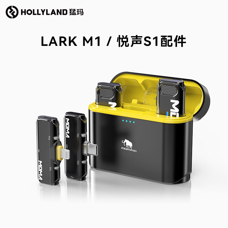 猛玛麦克风配件适配LARK M1/悦声S1猛犸设备领夹麦专用