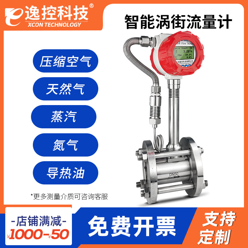 LUGB Smart Voltablemeter Flow Meter Gas Vapor compressed air Natural Nitrogen Liquid Oil High Precision Digital Display