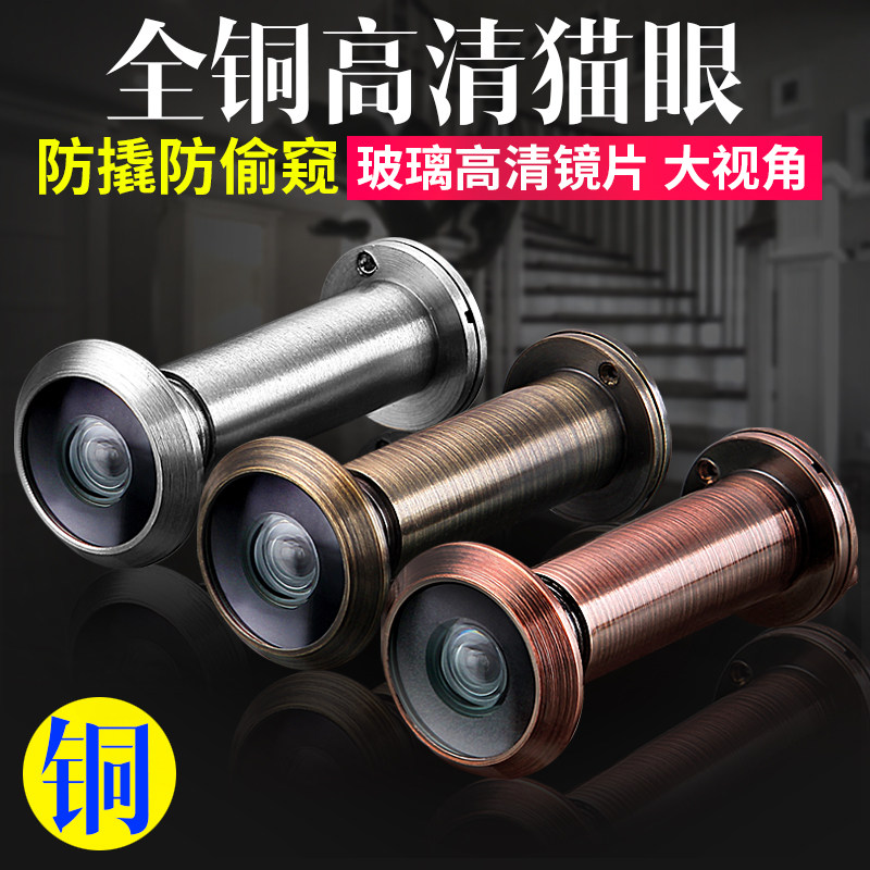 All copper anti-theft door cat's eye door mirror home plugging hole universal pure copper door on the entrance door anti-peeping HD door eye