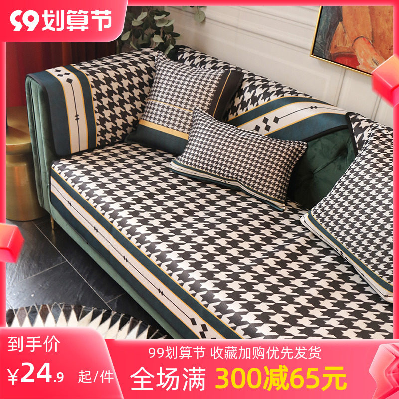 Minshun houndstooth sofa cushion summer ice silk sofa cover cloth mat summer summer sofa back towel