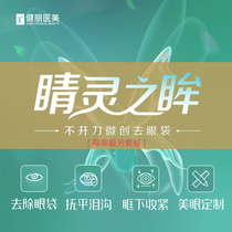 Jianli Medical Aesthetics: No-surgery eye bags removal minimally invasive tear trough tightening eye wrinkles removal large eye bags removal