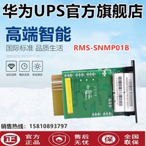Huawei RMS-SNMP01B UPS power supply with SNMP card 1 2 3K tower and rack model