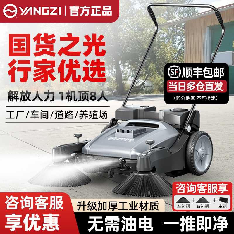 Yangzi Hand-Push Sweeper for Factory Workshops, Farms, Warehouses, Roads, Dust Removal, Industrial Cleaning, Commercial Use Yangzi Hand-Push Sweeper for Factory Workshops, Farms, Warehouses, Roads, Dust Removal, Industrial Cleaning, Commercial Use