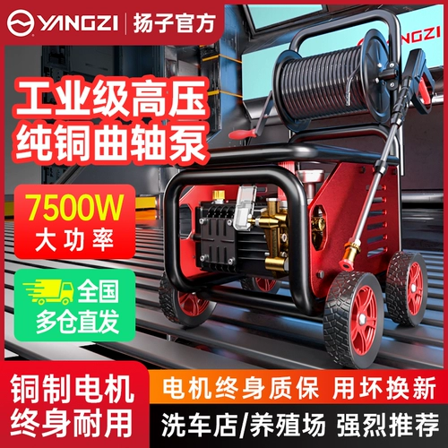 扬子 Мощный водный пистолет для коммерческого использования, 220v, высокая мощность