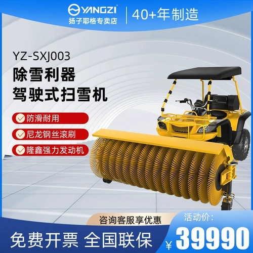 Янцзи снежная машина снежной машина Push Road Property Sweet Cars Sweet Cars School Factory Plaza Топливо топливо толкает автомобиль