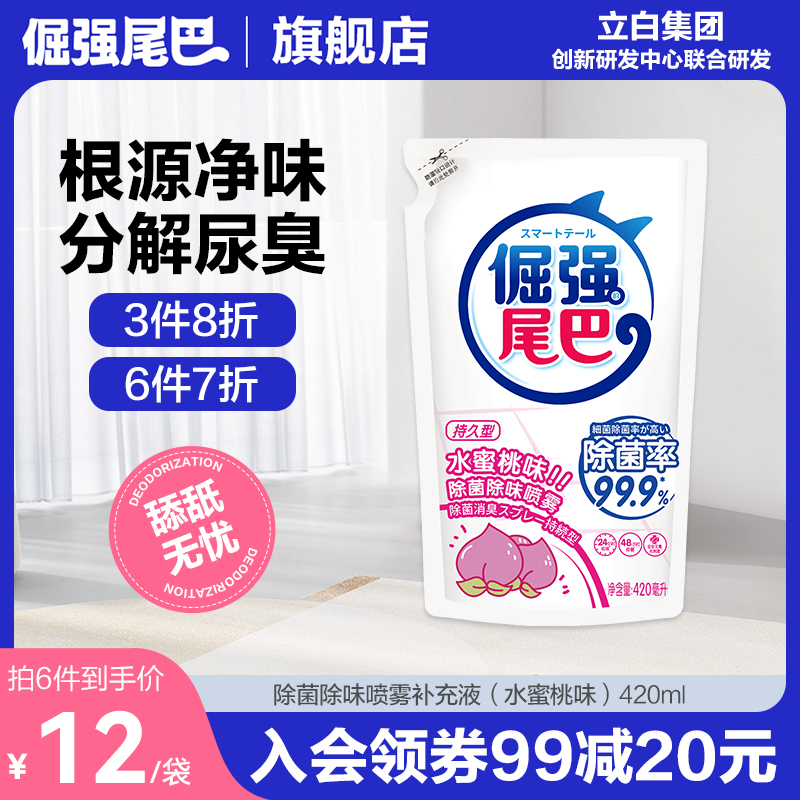 Stubborn tail delicious pet deodoring cat and sand sterilization to urinate dog urine 420ml