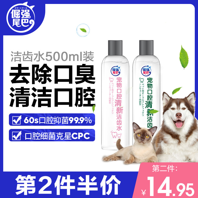 Pet Mouthwash Dog Cat Teeth Cleaning Help Deodorization Dental Cleaning Water Edible Oral Deodorization Cleaning