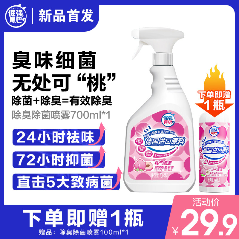 Stubborn Tail Pet Deodorant Deodorant Spray Cat Litter to pee Smell Peculiar Smell Cat Kitty dog Distaste Smell Divine