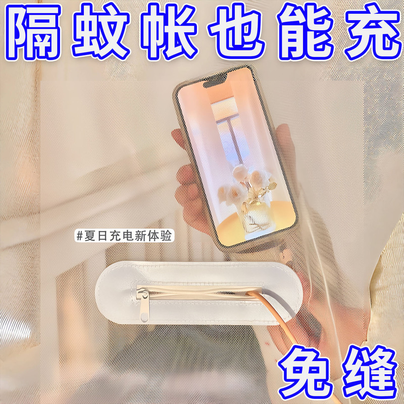 Mosquito Net Charging Patch, a Dormitory Essential, Bed Curtain with Data Cable, Zipper, Hole Repair Magic Tape