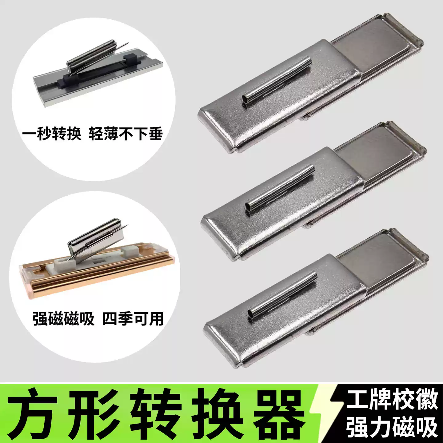 校徽工牌別針改磁吸轉換器胸牌隱藏佩戴胸針不傷