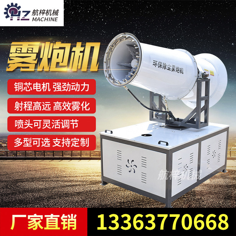 Large power smart aerosol device mobile traction spray machine