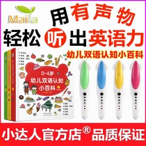 0-4 Early Childhood Cognition Small Encyclopedia Edition of China-UK Bilingual Enlightenment Early Education Support Little Got Talent to Read Pen Official Web Edition 32g