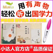 Sound Rhythm Enlightenment New items Direct points Read more notes Early Childhood Rhythmic Cognition Early Education Support Small-Got Talent Reading Pen