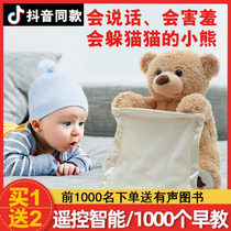  Tremolo bear Hide-and-seek bear toy Baby baby can learn to talk Hide-and-seek doll doll coaxing artifact
