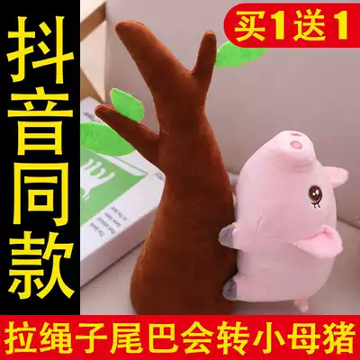 The tail will turn the sow on the tree cute pig whirlwind simulation plush toy drawstring line swing forward the gift