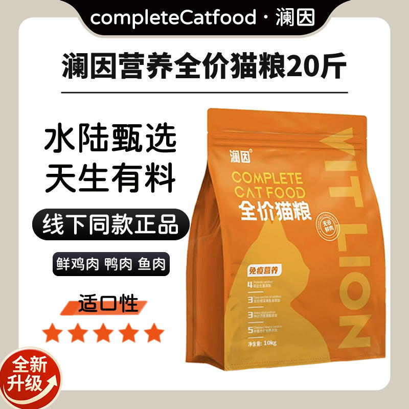Lan Yin Cat Food 10kg Complete Cat Food with Probiotics for Multi-Cat Families, One Cat Likes Affordable Cat Food 10kg Lan Yin Cat Food 10kg Complete Cat Food with Probiotics for Multi-Cat Families, One Cat Likes Affordable Cat Food 10kg